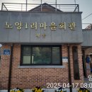 노양1리마을회관 이미지