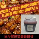 지코바숯불바베큐 - 유성구 구즉로48번길 21 | 지코바숯불바베큐