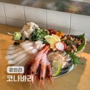당일바리 | 광안리 제철 해산물 맛집 코나바리 당일바리 후기