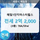 해밀동_해밀139동 이미지