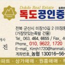 독도공인중개사사무소 이미지