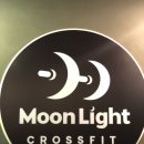 문라잇 크로스핏 | [다이어트] 운동은 크로스핏이 답이다_ moonlight crossfit