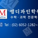 엠디파인학원