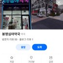 유성365약국 이미지