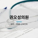 권오성의원 이미지