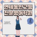 문영어학원 이미지