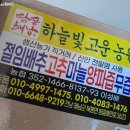 하늘빛고운마을
