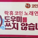 락휴코인노래연습장 건대입구역점 이미지