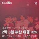 씨제이올리브영 광주양산점 | 태국 현지인 친구들과 부산 여행 [2] 울산 간절곶 드라이브 ｜ 오션뷰 카페 그릿비 ｜서면 라운지 클럽...