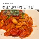 한곳 | 2026 진해 군항제 맛집, 창원 / 진해 재방문 한 곳만 정리 (찐 후기)
