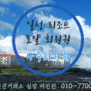 일성레저산업(주)경주지점 이미지
