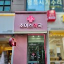 초이스약국 이미지