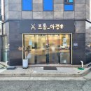 프롬아정샵