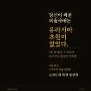 (도서 소개) 노마드의 미적 상상력