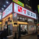 토담생삼겹살