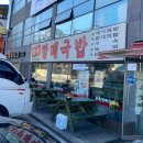 동촌할매국밥 | [동촌유원지국밥] 24시식당 '동촌할매국밥' 후기