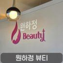 주정차 단속 - 042 | 원신흥동 피부관리, 원하정뷰티에서 윤곽관리 받은 후기