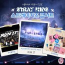 세계음악 뮤페라콘서트 | 스트레이 키즈 2026년 콘서트 일정 예매 + 팬미팅 후기