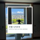 14개월 아기와 후지산이 보이는 가성비 호텔, 호텔 니시무라 솔직 후기