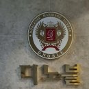 명문가결혼정보 | 결혼정보회사후기 비교하고 디노블 선택한 후기
