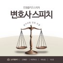 품격스피치와 소통리더십 | &#34;🚀 미래 리더의 소통 능력을 기르는 특강-변호사스피치&#34;