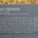 유달산 산왕대성전터 이미지