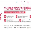 익산예술의 전당 미술관 이미지