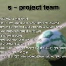 가칭 s - project 팀원 모집합니다. 이미지