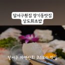 상도회초밥 이미지