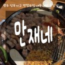 만재네 광주상무점 | 만재네 | 광주 상무지구 연말모임, 망년회, 단체석 고깃집, 내돈내산 솔직후기