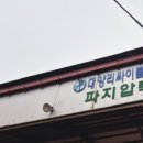 대양리싸이클링청주주식회사 | 청주재활용 신뢰와 투명한 거래가 가능한 대양리싸이클링 후기