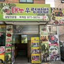 태능우렁쌈밥 | 하계역 맛집, 노원토박이가 소개하는 로컬식당 태능우렁쌈밥 하계점 점심식사 후기