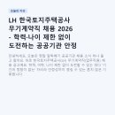 공공용 28 | 주택공사 무기계약직 채용 2026 - 학력·나이 제한 없이 도전하는 공공기관 안정 일자리, 5월 28일 마감!