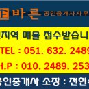 참바른부동산중개 이미지