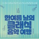 클래식 음악여행 이미지