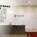 연성한의원 이미지