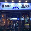 힐링비어&포차