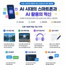 스마트폰 활용과 블로그 만들기 | [이천 여성회관] 4050의 새로운 도전! AI 스마트폰으로 유튜브 영상 만들기 과정 성료 후기