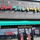 24 전주명가콩나물국밥 장학점 네이버블로그
