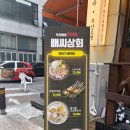 안산 고잔동 술집 분위기 좋고 안주가 맛있는 스지 맛집_배씨상회 안산고잔점