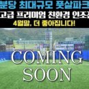 분당풋살파크