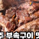 봉일천장작구이 이미지