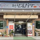 용궁단골식당 | 상주맛집 추천, 상주 용궁단골식당 방문 후기 - 오징어불고기, 고기국밥, 간장돼지불고기