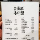 청춘남원추어탕 이미지