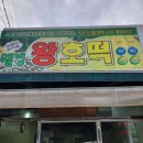 소문난김가네웰빙왕호떡 네이버블로그