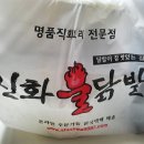 신화불닭발김해 - 김해시 우암로 47 | 신화불닭발김해
