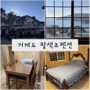 팔색조 펜션 이미지