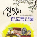 진도특산물 이미지