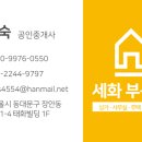 세화부동산 공인중개사사무소 이미지