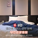 부안관광호텔웨딩홀 | 부안숙소｜해수욕장 근처 숙소 부안관광호텔 디럭스트윈 후기